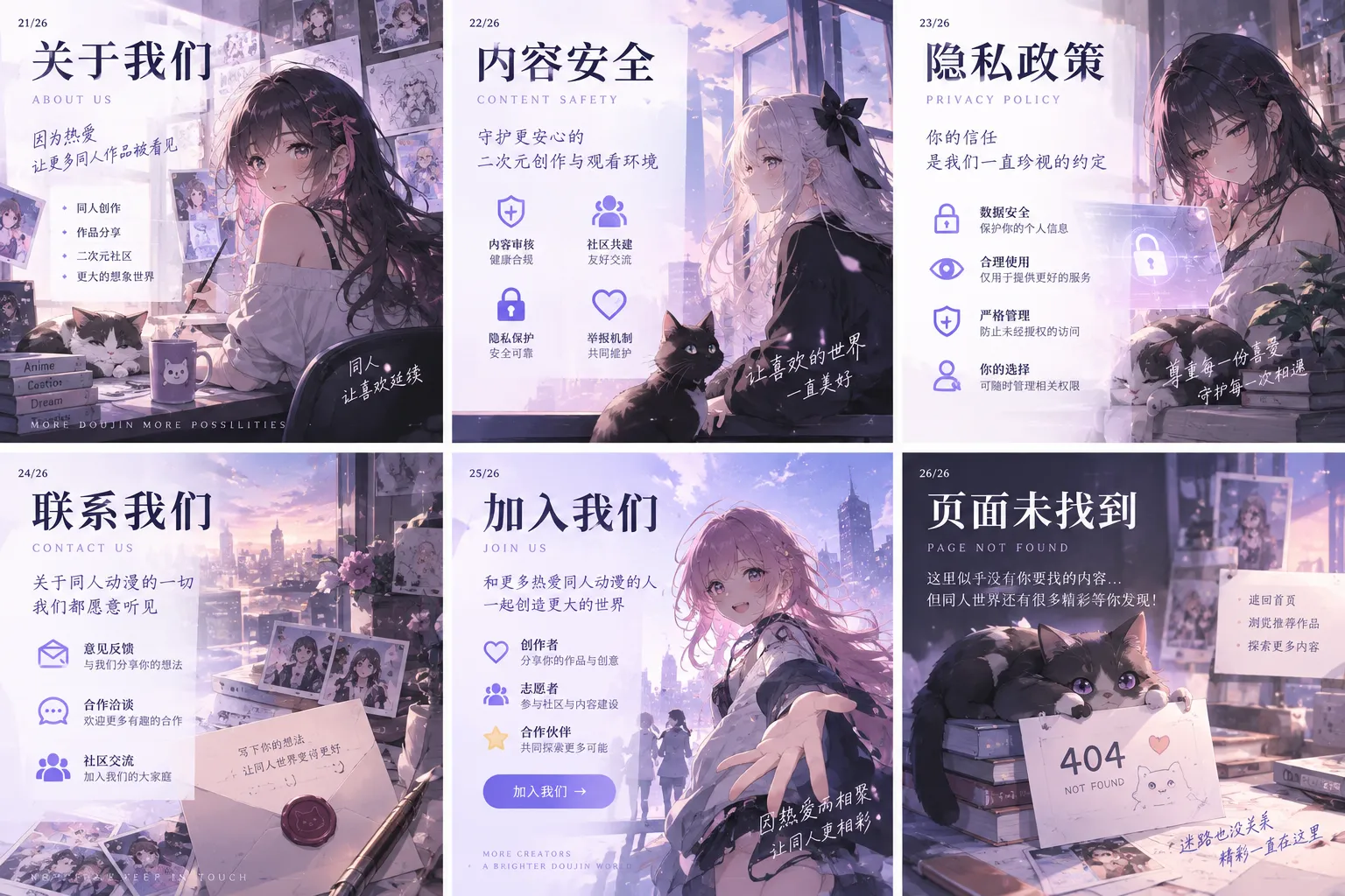 同人动漫网站安全说明